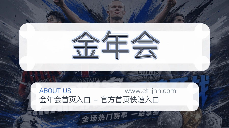 金年会信任来源说明